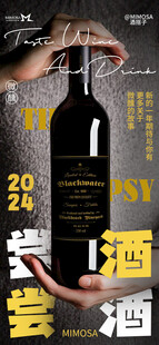 酒宣传海报