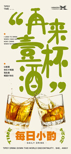 酒吧宣传海报