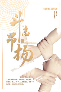 企业文化励志正能量展板