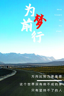 企业文化励志展板