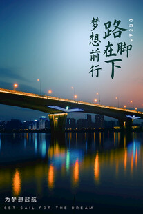 企业文化励志展板