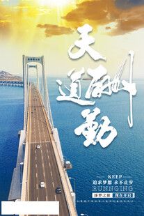 企业文化励志展板