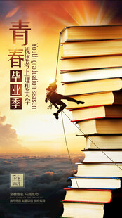 攀登书梯 逐梦青春