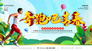 奔跑吧春天