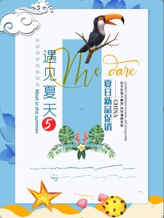 夏日清凉海洋主题插画