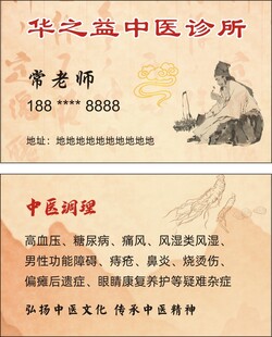 中医诊所名片
