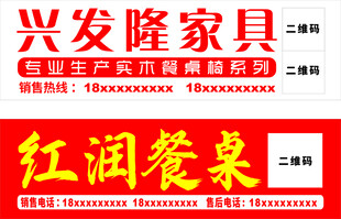 兴发隆家具店招展示