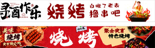 烧烤