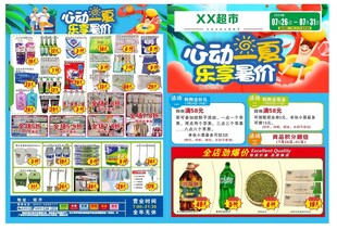 超市生鲜促销活动海报