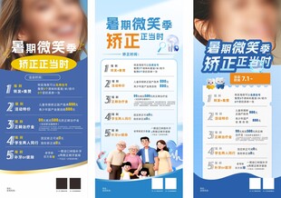 牙科展架 海报 广告 