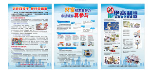 防范非法集资展板