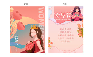 女神节宣传海报