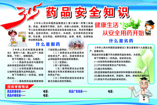药品安全知识