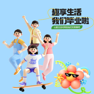 毕业季素材