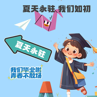 毕业季素材