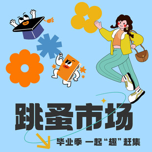毕业季素材