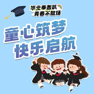 毕业季素材
