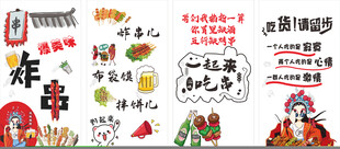 炸串海报
