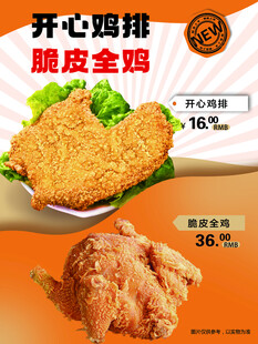 开心鸡排 脆皮全鸡