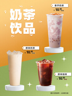 奶茶饮品展示