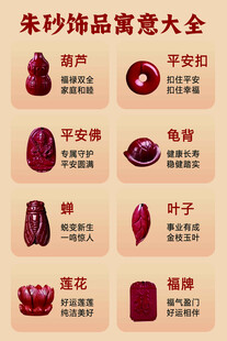 朱砂饰品寓意大全