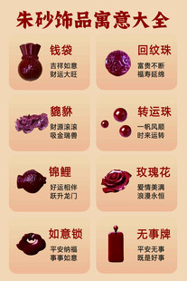 朱砂饰品寓意图示大全