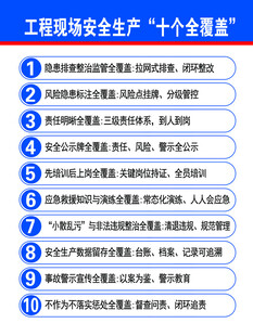 工程现场安全生产十个全覆盖