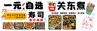 一元自选关东煮美食展示