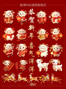 2027羊年卡通生肖图案集合