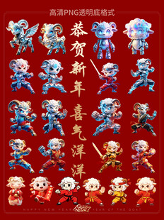 2027羊年AI卡通形象