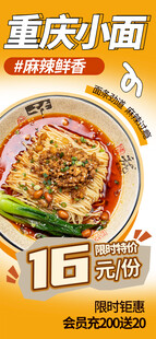 重庆小面 