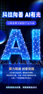 AI科技海报