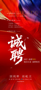 招聘 
