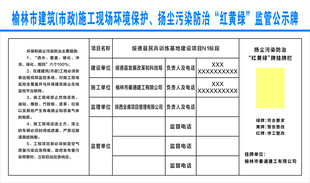 监管公示牌