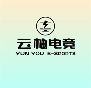 云柚电竞