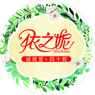 依之妮