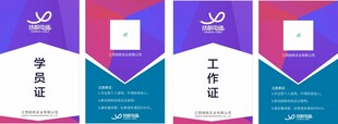 工作证模板设计展示