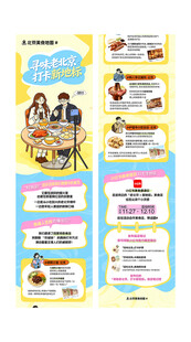 网红美食打卡海报长图