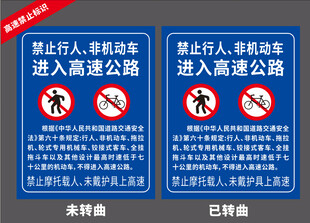 高速公路禁止行为提示牌