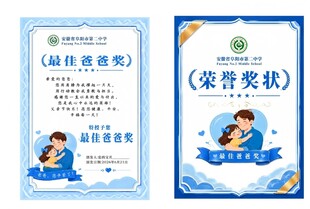 父亲节荣誉奖状模板