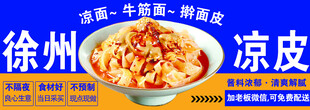 徐州凉皮 美食灯箱 