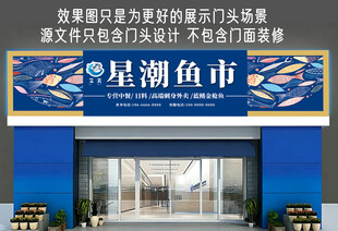 鱼市门头