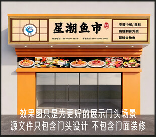鱼市门头 