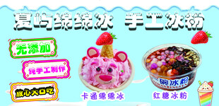 手工冰粉 