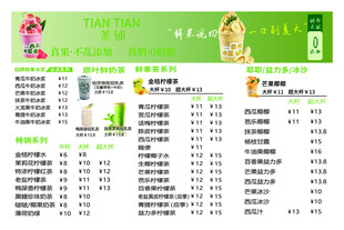冷饮菜单  