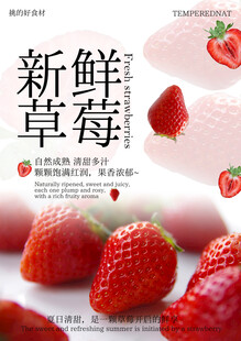 草莓海报
