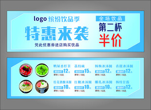 饮品优惠券