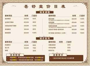 养生理疗按摩价目表