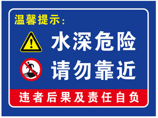 水深危险请勿靠近