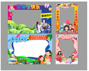 老师节日快乐